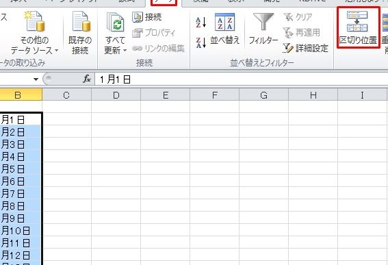 Excelセルの分割でデータを柔軟に整理 1