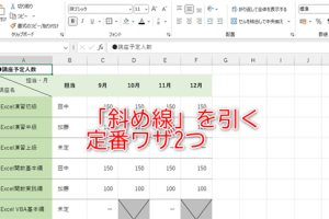 Excelセル斜線で表を視覚的に強化