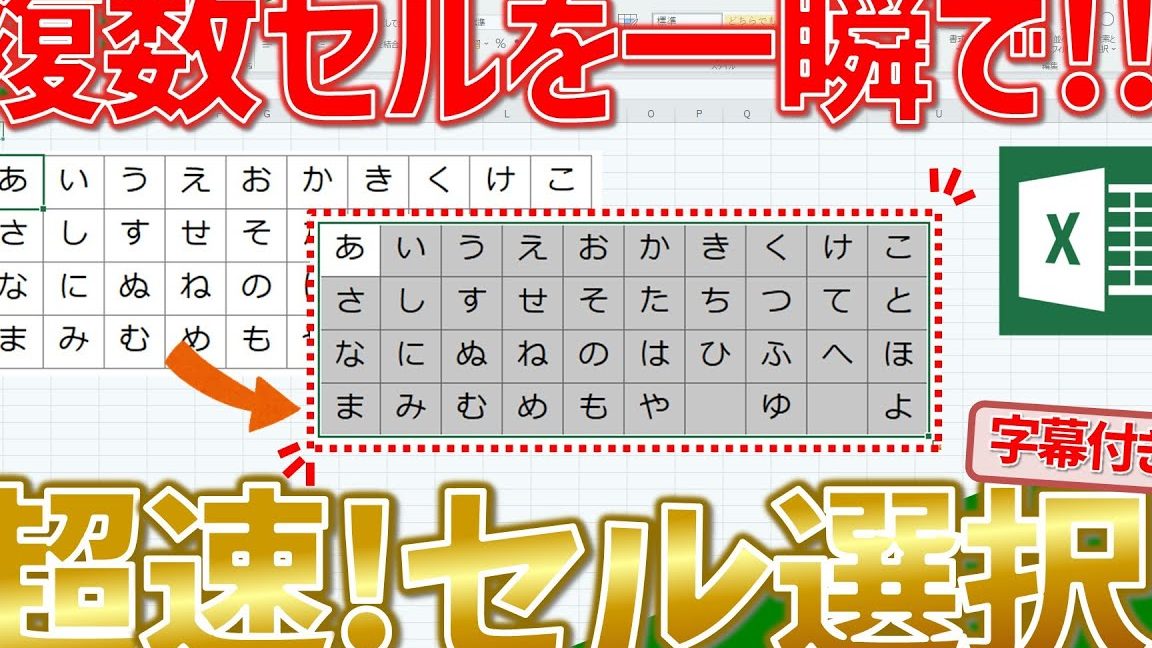 Excelセル選択でデータ操作を爆速化 1