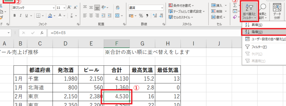 Excelソートやり方でデータを瞬時に整理 1