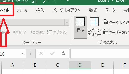 Excelタブが表示されない問題を即解決 1