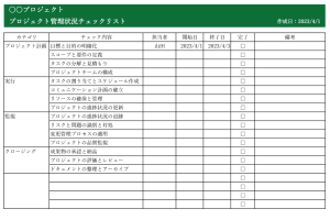 Excelチェックリストテンプレートでタスク管理を簡単に
