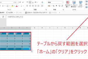 Excelテーブル削除で表をスッキリ整理