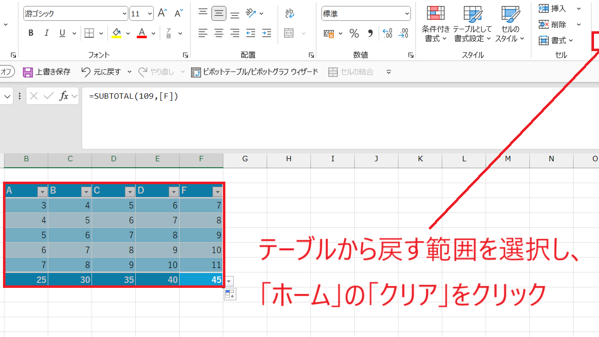 Excelテーブル削除で表をスッキリ整理 1