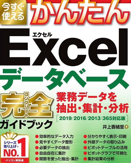 Excelデータベースで効率的なデータ管理を今すぐ 1