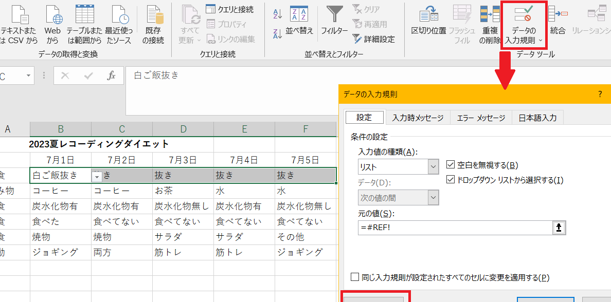 Excelドロップダウンリスト削除で表をスッキリ 1