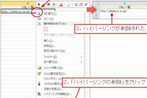 Excelハイパーリンク削除でスッキリした表を
