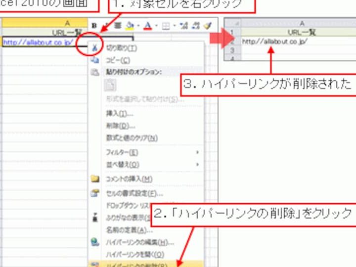 Excelハイパーリンク削除でスッキリした表を 1