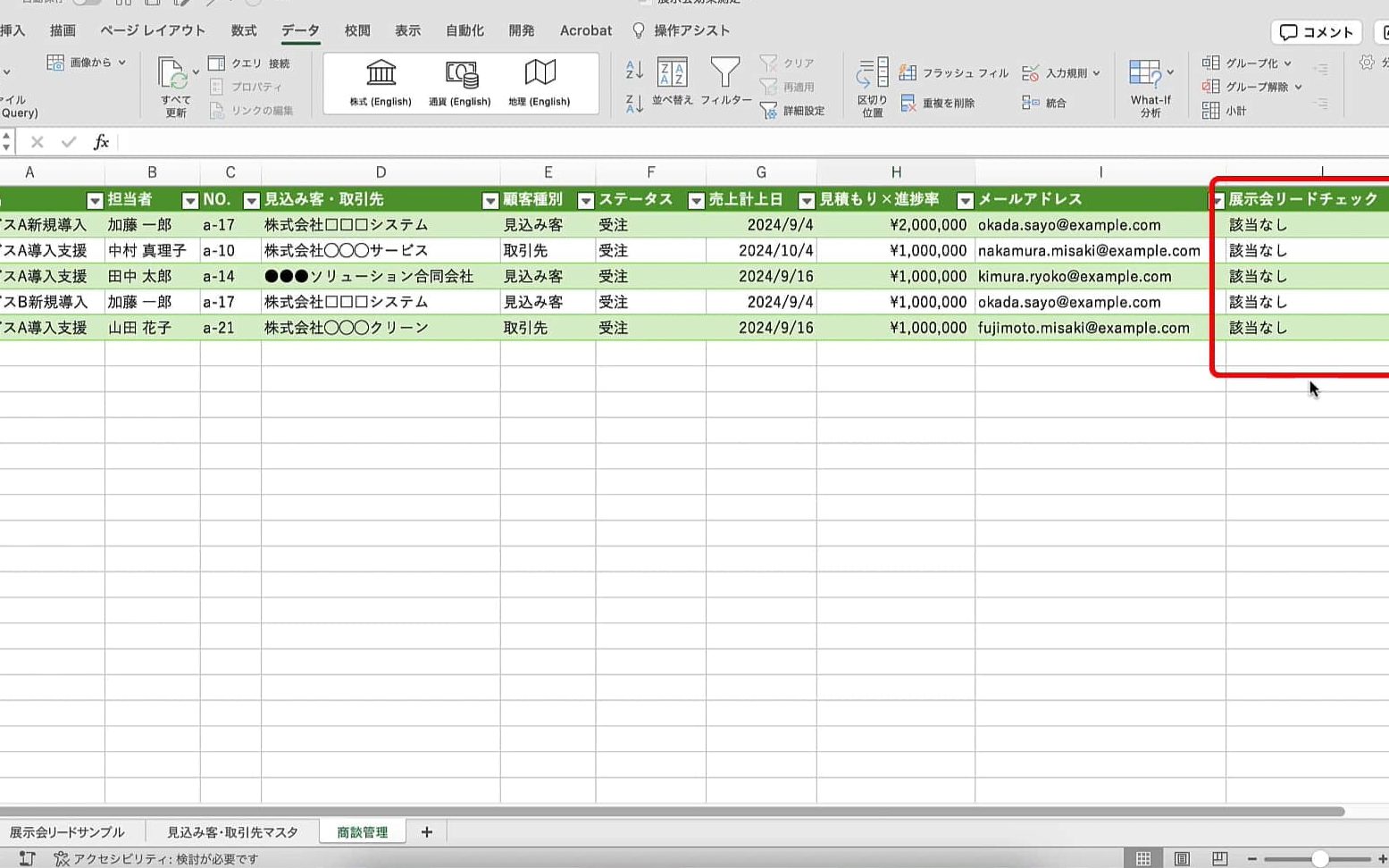 Excelパワークエリでデータ処理を自動化 1