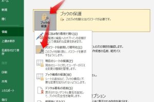 Excelファイルパスワードでデータを安全に