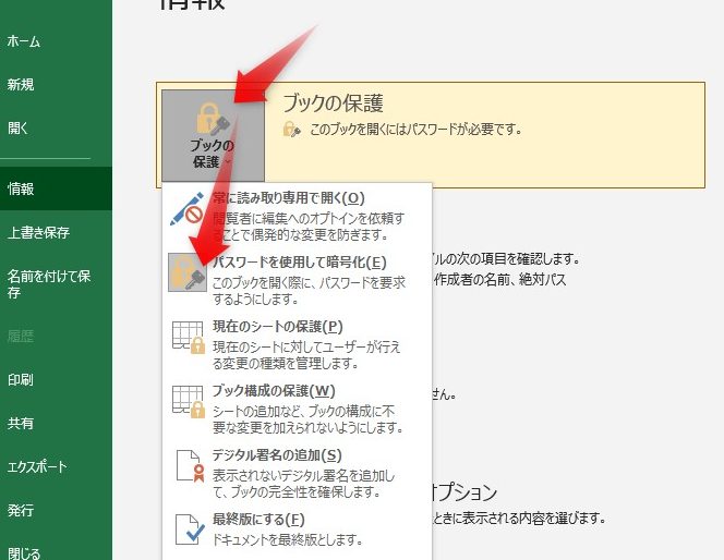 Excelファイルパスワードでデータを安全に 1