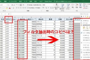 Excelフィルターコピーでデータを効率的に抽出