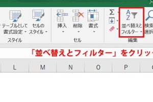 Excelフィルターショートカットで作業を高速化