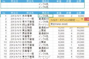 Excelフィルター複数で複雑なデータも簡単抽出