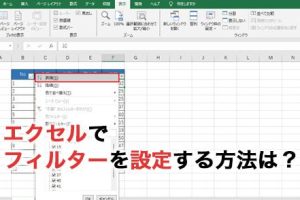 Excelフィルター解除でデータ操作を自由に