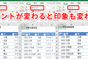 Excelフォントで表を視覚的に統一