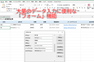 Excelフォーム入力でデータ入力を効率化