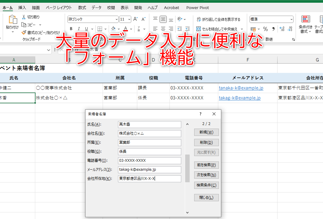 Excelフォーム入力でデータ入力を効率化 1
