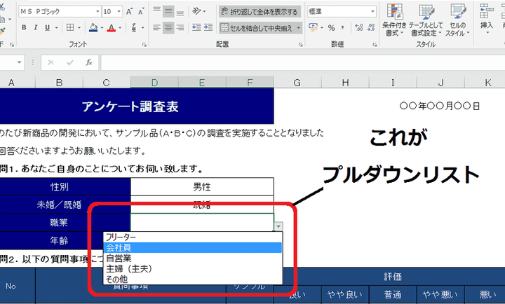 Excelプルダウン複数選択でデータ入力を効率化 1