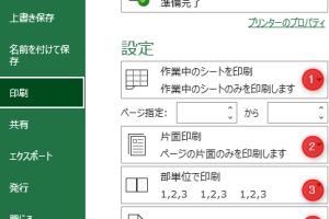 Excelページで印刷を完璧に設定
