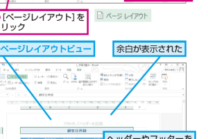 Excelページレイアウトで印刷をプロ並みに