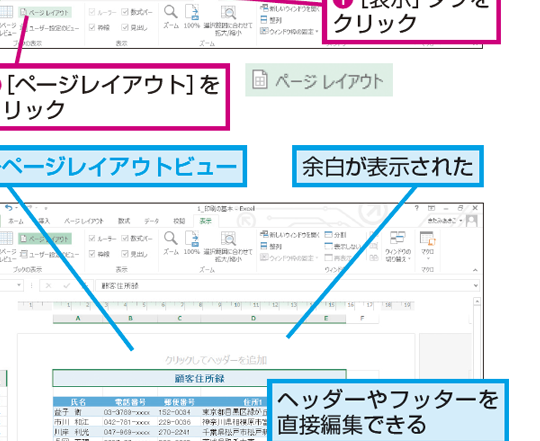 Excelページレイアウトで印刷をプロ並みに 1