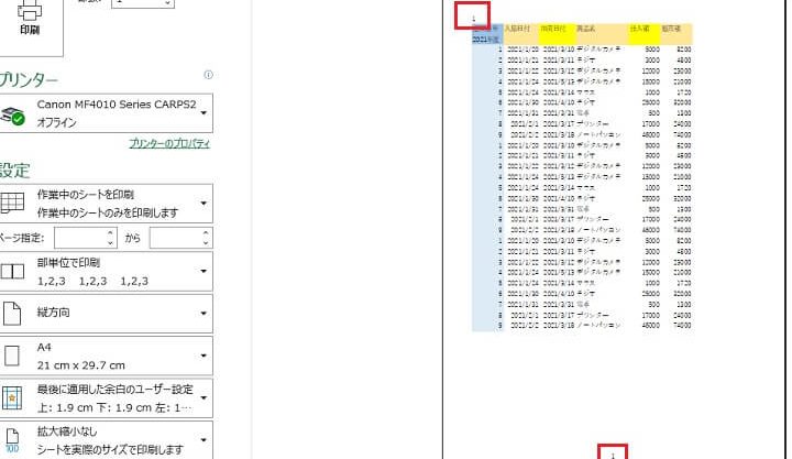 Excelページ番号途中からで印刷をカスタマイズ 1