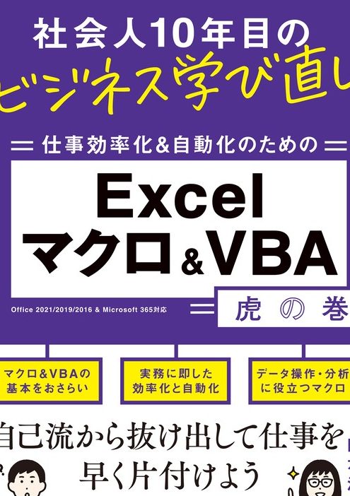ExcelマクロVBAで作業効率を爆上げ 1