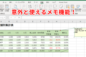 Excelメモで情報をスマートに管理