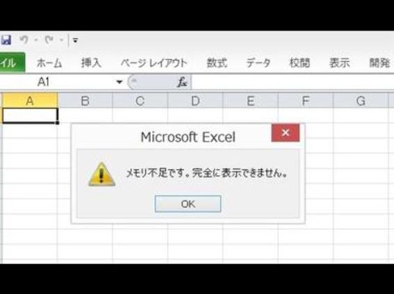 Excelメモリ不足で悩む時間を即解消 1