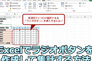 Excelラジオボタンで選択を簡単に
