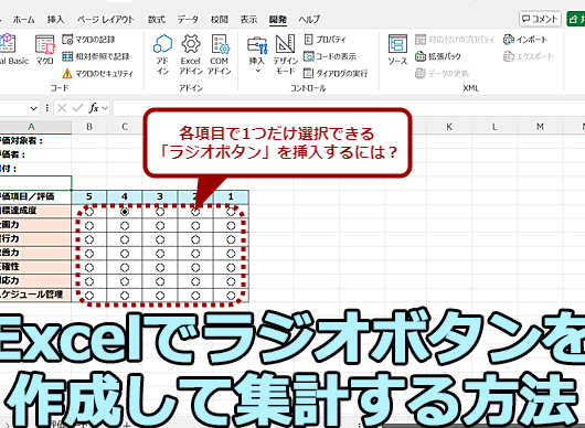 Excelラジオボタンで選択を簡単に 1
