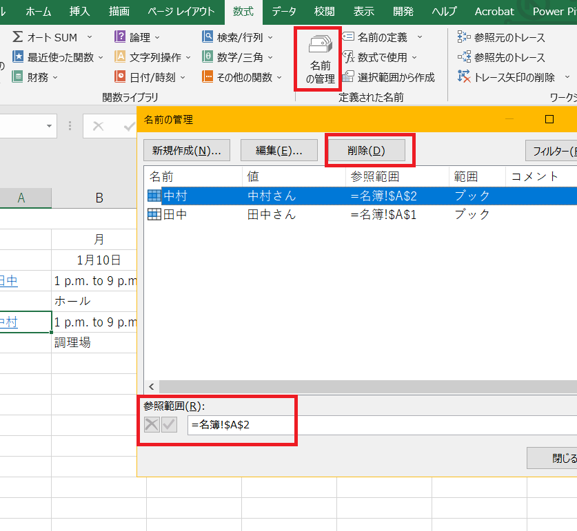 Excelリンクの削除で表をスッキリ整理 1
