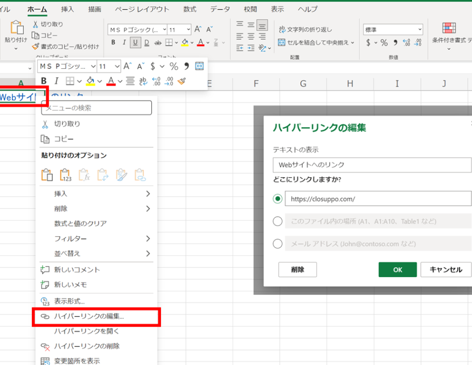 Excelリンクの編集でデータ連携を簡単に 1