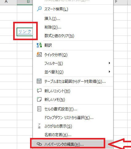 Excelリンクの解除できない問題を一瞬で解消 1
