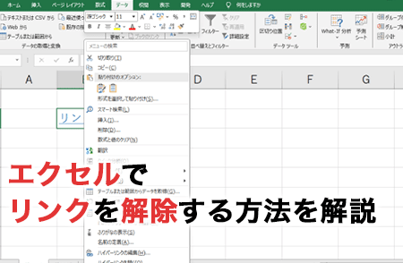 Excelリンクの解除で安全なデータ管理を即実現 1