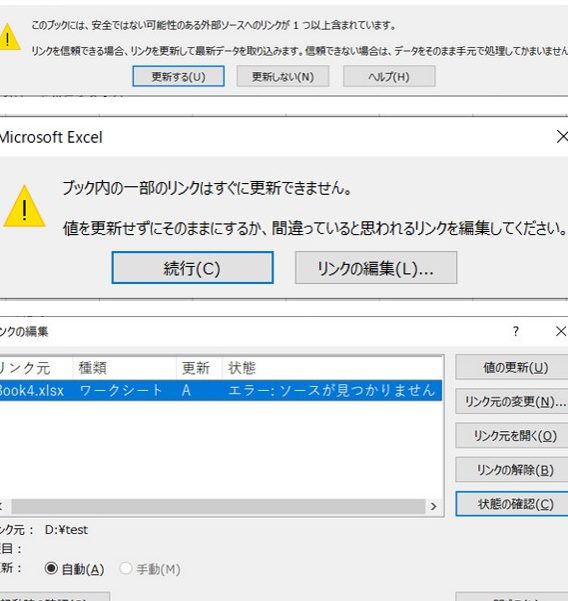 Excelリンク見つからないエラーを即解決 1