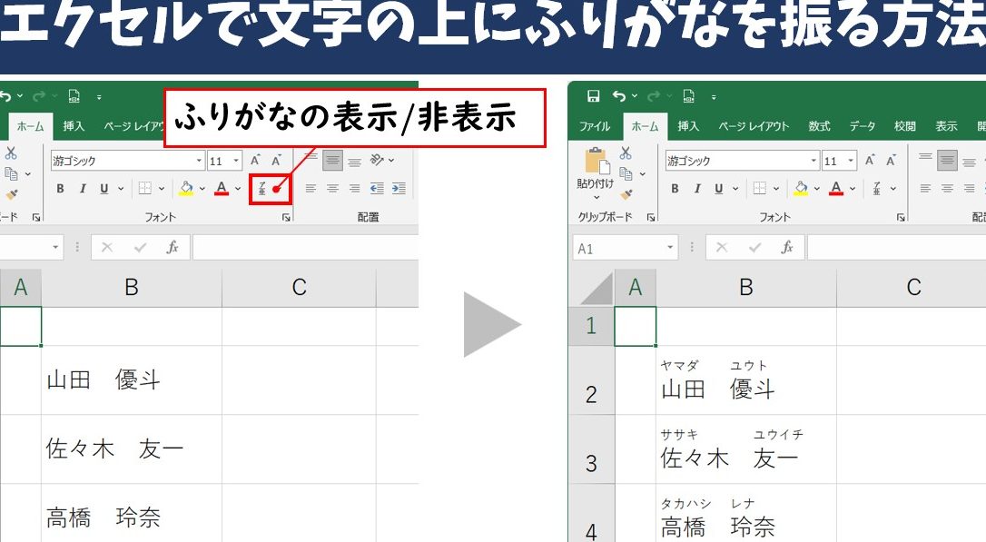 Excelルビでテキストを分かりやすく 1