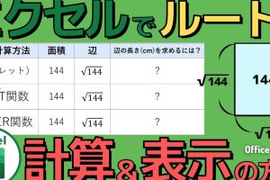 Excelルートで複雑な計算を一瞬で解決