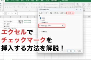 Excelレ点でチェックリストを視覚化