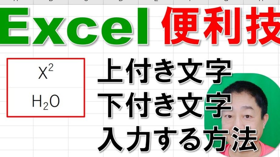 Excel下付き文字で数式を視覚的に強化 1