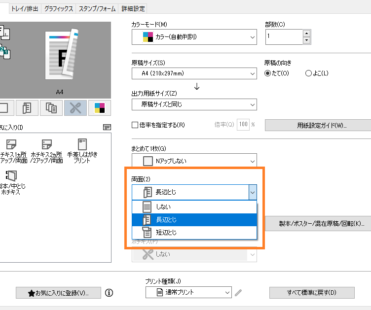 Excel両面印刷で効率的な印刷を実現 1