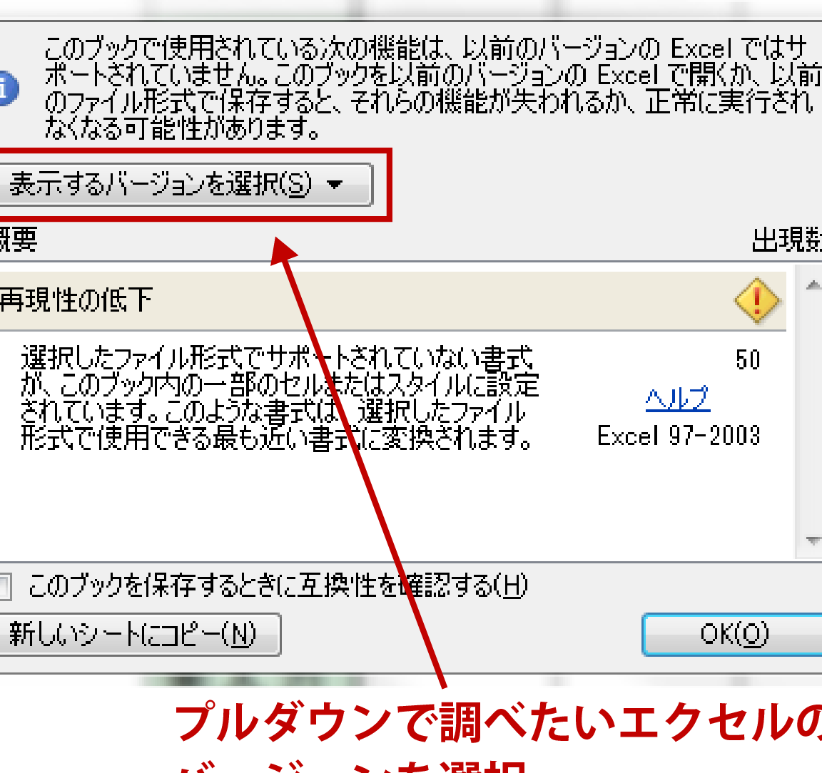 Excel互換モード解除でフル機能を即利用 1