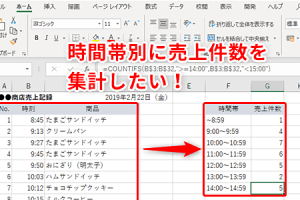 Excel件数カウントでデータを瞬時に集計