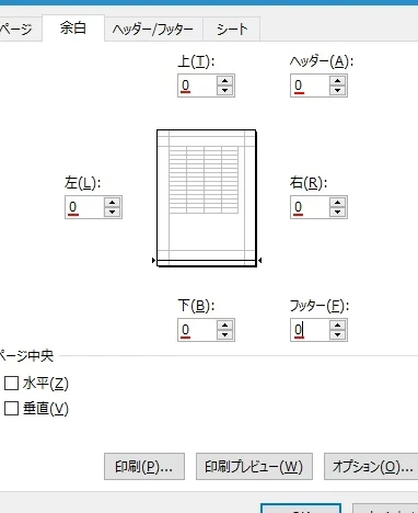 Excel余白なくす方法で印刷を完璧に 1