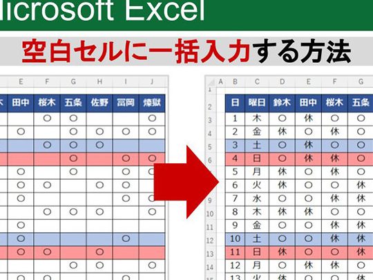 Excel便利機能で作業時間を劇的に短縮 1