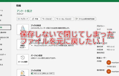 Excel保存しないで閉じた復元でデータを即復活 1