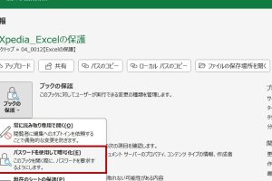 Excel保護でデータを安全に管理