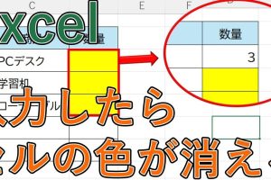 Excel入力したら色が変わる設定で視覚化