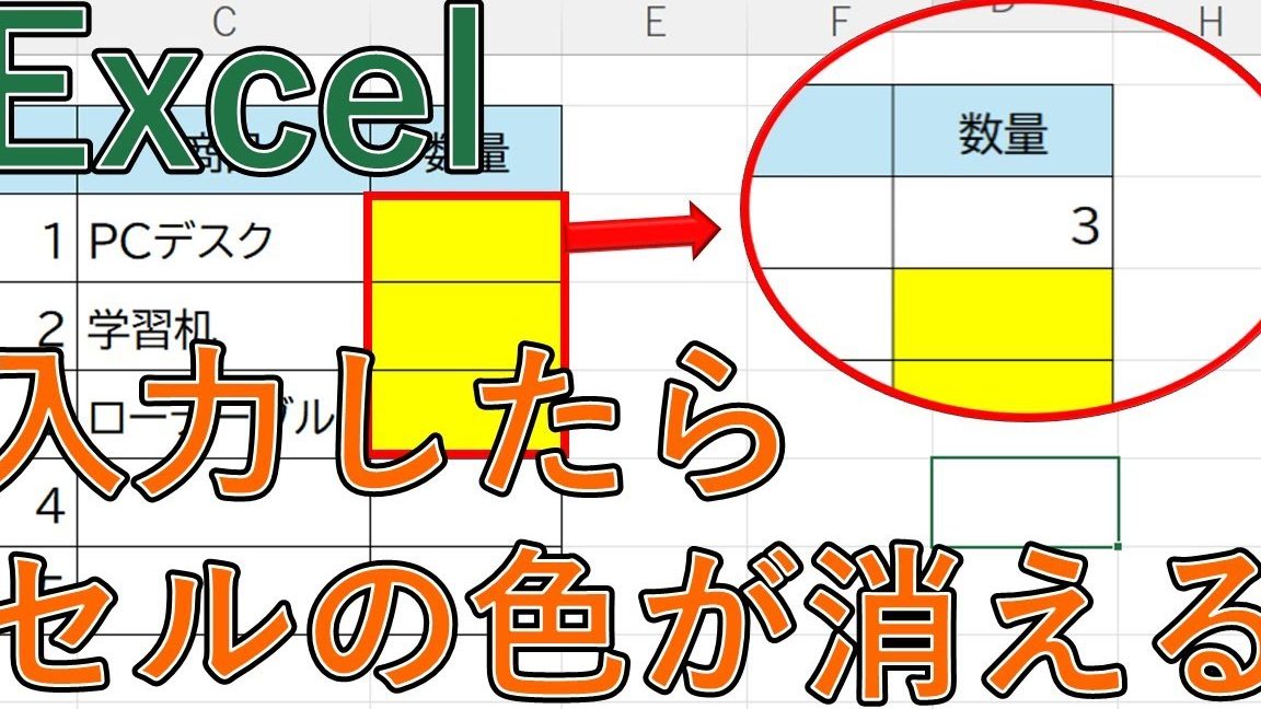 Excel入力したら色が変わる設定で視覚化 1